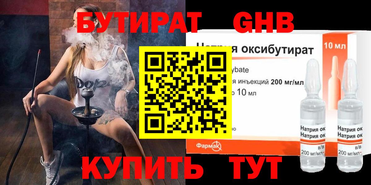 Балаково  БУТИРАТ оксибутират  Вход с VPN 