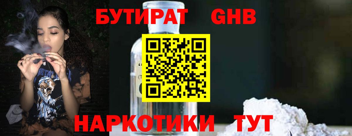 Бутират 99% Балаково