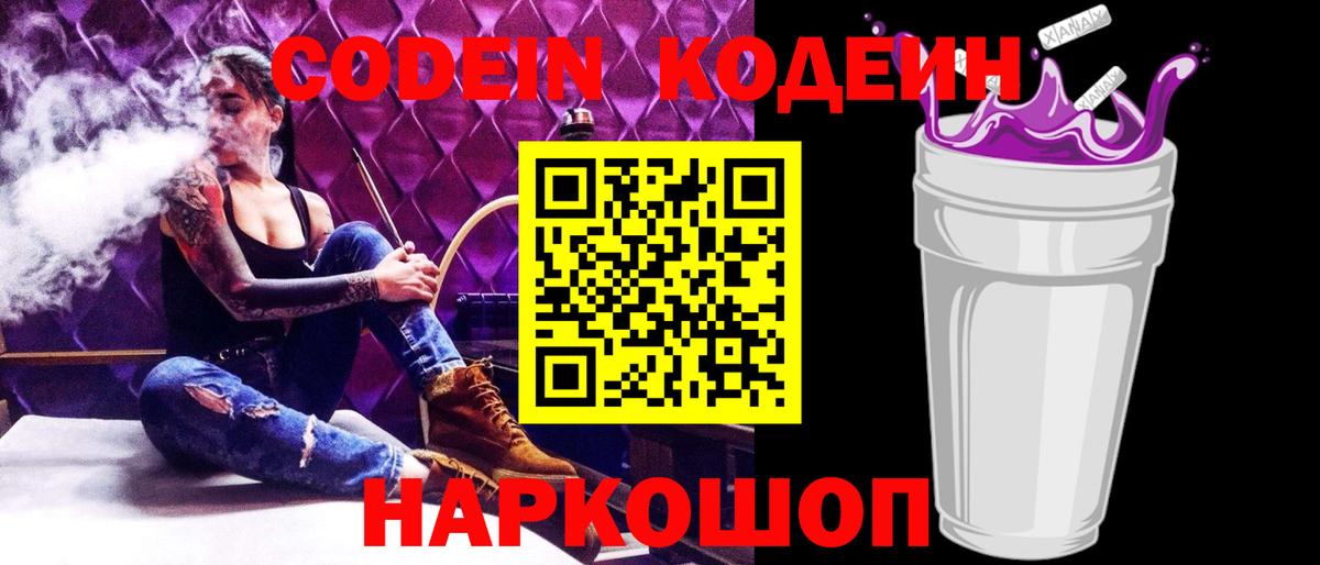 Балаково  Codein напиток Lean (лин)  Вход с VPN  Кодеиновый сироп Lean Purple Drank 