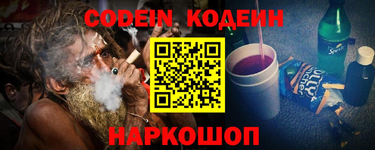 Codein Purple Drank Балаково