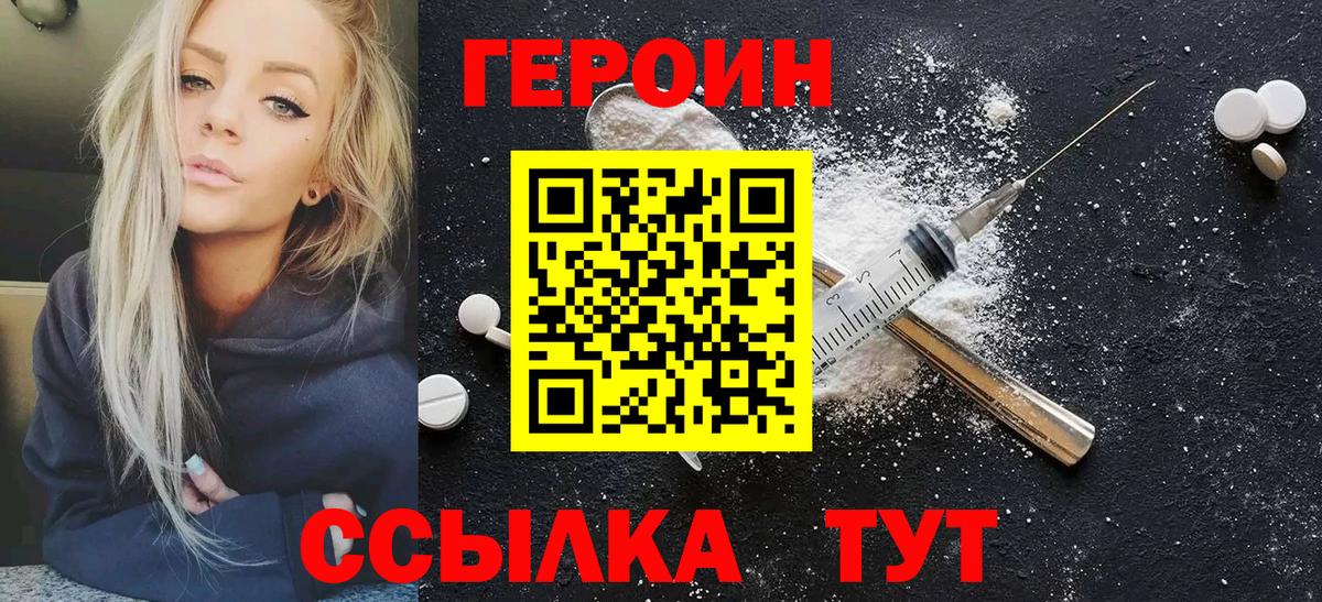 ГЕРОИН VHQ Балаково