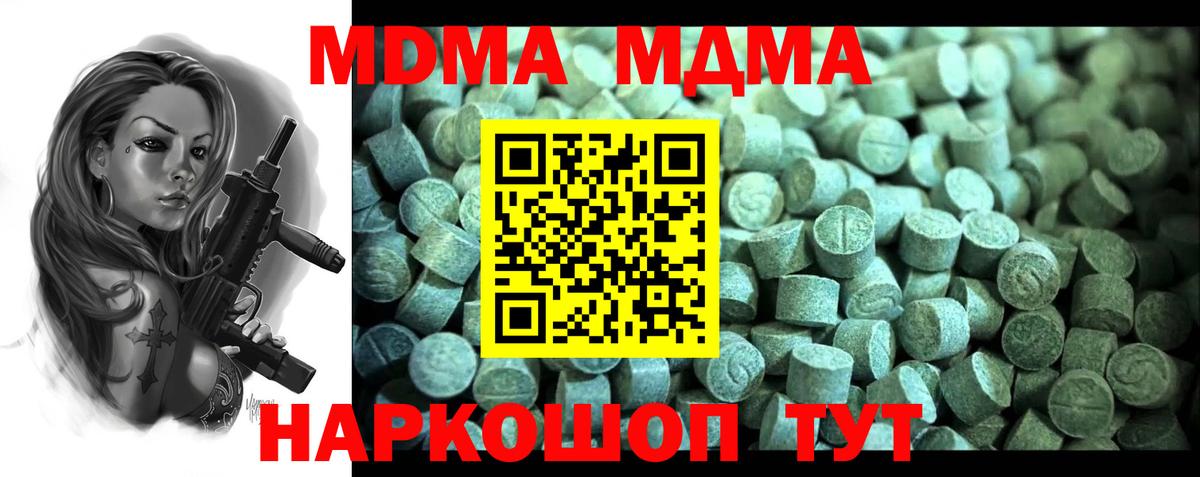 МДМА  МДМА crystal  МДМА Molly  Вход с VPN  Балаково 