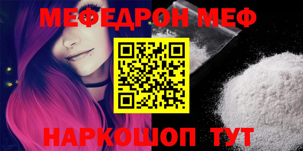 Меф мука  МЯУ-МЯУ  МЯУ-МЯУ 4 MMC  Балаково  Вход с VPN 