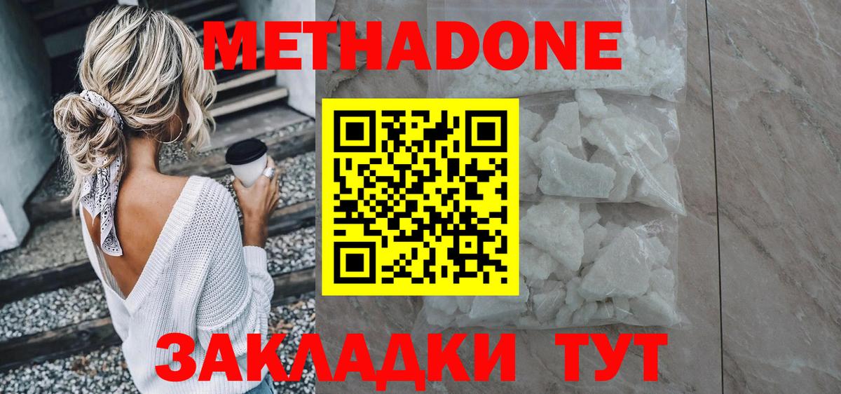 Метадон кристалл  Метадон белоснежный  Балаково  Вход с VPN 